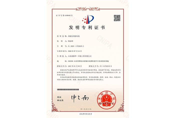 固液分離擠壓機-發(fā)明專利